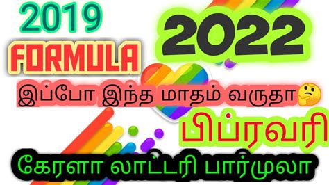 Kerala lottery winning best trick formula AB×BC tricks.